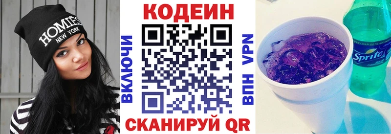 Кодеиновый сироп Lean Purple Drank  закладка  Дивногорск 