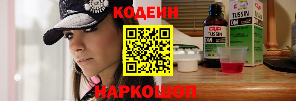Кодеиновый сироп Lean напиток Lean (лин)  Кодеиновый сироп Lean Purple Drank  Дивногорск  Вход с VPN 