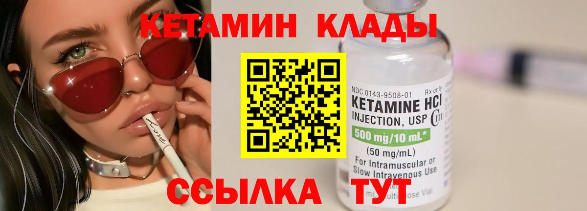 Дивногорск  площадка формула  КЕТАМИН VHQ  Вход с VPN  Кетамин ketamine 