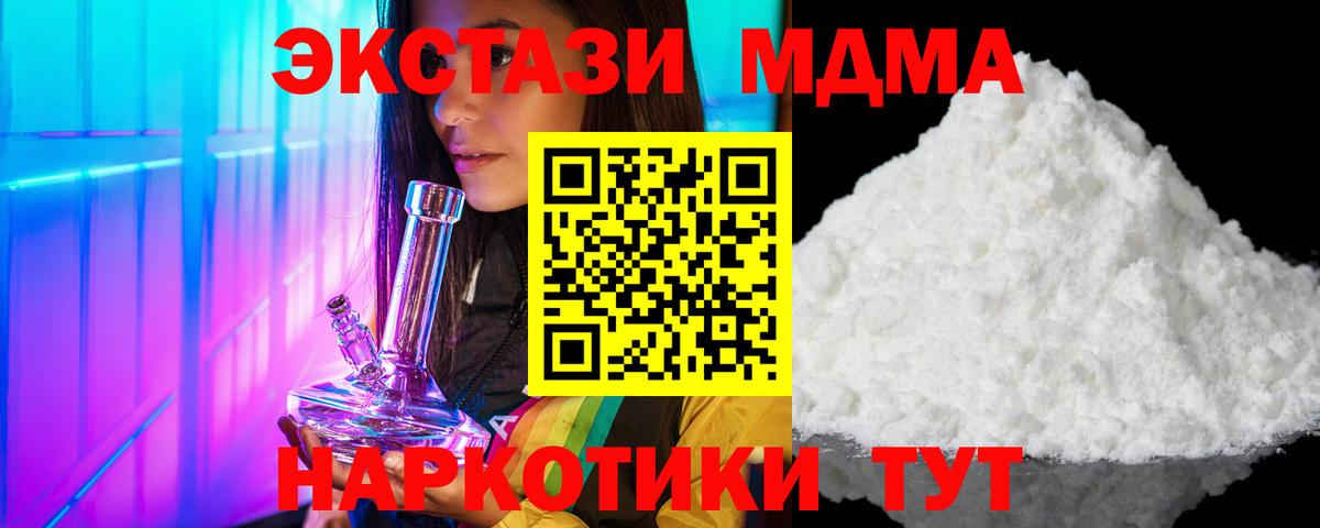 Дивногорск  MDMA Molly  Вход с VPN  МДМА  MDMA crystal 