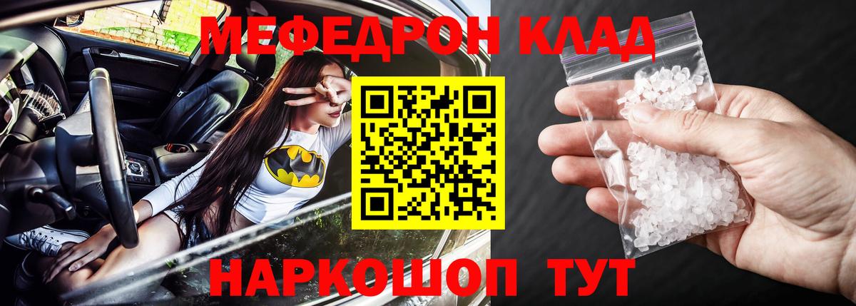 Меф мяу мяу мука Дивногорск